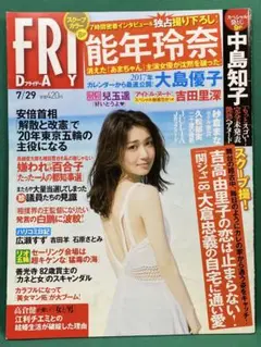 ◉FRIDAY 2016(H28)7/29号 大島優子/能年玲奈/のん/他
