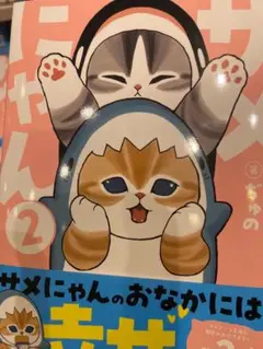 Amazon.co.jp: サメにゃん ぢゅの 直筆サイン本 シュリンク 特典