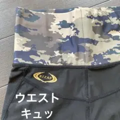 RIZAP フィットネス用タイツ 着圧　迷彩柄ウエストバンド　ダイエット