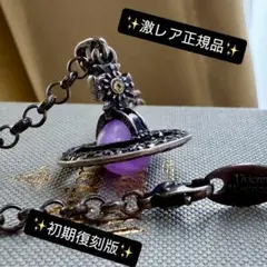 初期復刻正規品VivienneWestwood オーナメンタルオーブネックレス