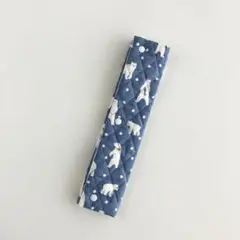 ［ハンドメイド］水筒ベルトカバー　肩紐カバー