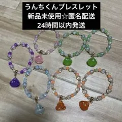 うんち うんちくんブレスレット 新品未使用 子供用 おまとめ 7個セット