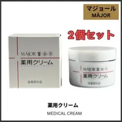 マジョール　クリーム　美容液　セット 2025年最新】マジョールMAJOR薬用クリームの人気アイテム - メルカリ