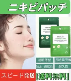 【即日発送】昼夜用 ニキビパッチ ニキビバッチ ブレイリー