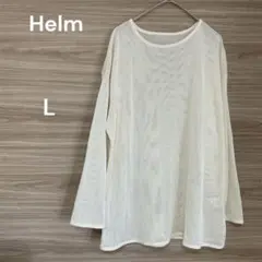 Helm 【L】メッシュ 長袖Tシャツ ホワイト 透け感 レイヤード　カジュアル