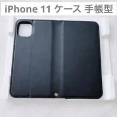 iPhone 11 ケース 手帳型 カード収納 スタンド機能　ブラック