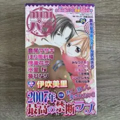 コミック誌 漫画 miniパラ