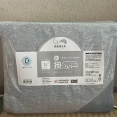 ニトリNクール　冷感　掛け布団カバーダブル　 極冷　一番冷たく冷たさ長持ち