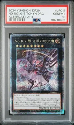 遊戯王　No.107 銀河眼の時空竜 英語版1st ゴーストレア (ホロ) 遊戯王 No.107 銀河眼の時空竜 英語版1st ゴーストレア (ホロ