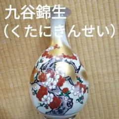 九谷　錦生作　金箔装飾 陶器 花瓶 九谷焼 花瓶 陶器 本金割取人物 錦生作 : ZAZU&CO. - 通販