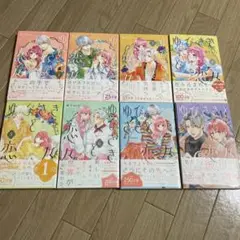 ゆびさきと恋々 1巻〜8巻セット