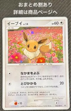 イーブイ PSA9 とりかえっこDP プロモ　063/DP-P 063/DP-P イーブイLV.14： とりかえっこDP引換カード 2007年11月