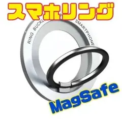 スマホリング　MagSafe マグネットリング　シルバー