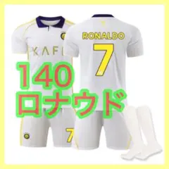 新品　7番　３点　アウェイ　アルナスル　140cm　ロナウド　最新　ユニフォーム