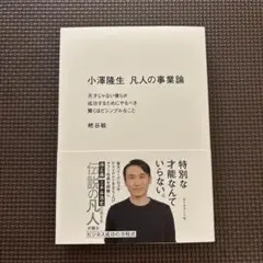 凡人の