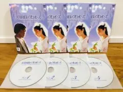 101回目のプロポーズ DVD全4巻