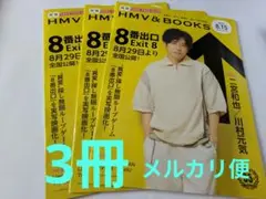月刊ローチケ　HMV & BOOKS　8月 8番出口とAdo 3冊