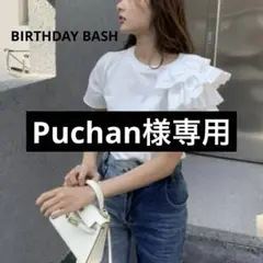 【美品】BIRTHDAY BASHバースデーバッシュ フリルスリーブTシャツ