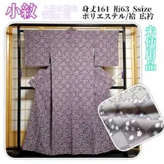A277【着物と帯 京月花】S 身長156㎝~166㎝■市松に花ポリ小紋袷広衿■