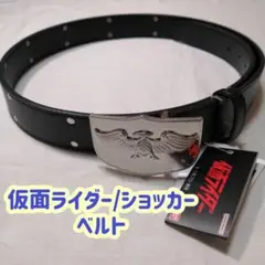 【残りわずか】仮面ライダー ショッカー ベルト 再入荷なし