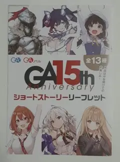 ダンまち リーフレット