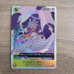 ワンピースカード　受け継がれる意志　ジュエリーボニー