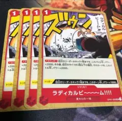 ラディカルビーム 4枚セット