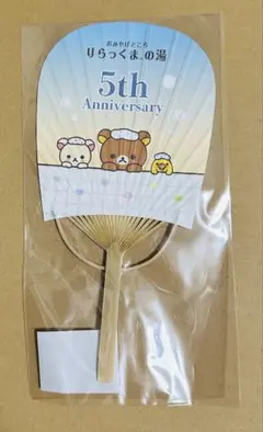 りらっくまの湯 5周年特典 ミニうちわ