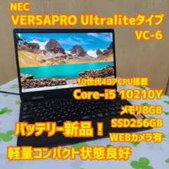 VERSAPRO Ultralite VC-6 i5 10210 バッテリー新品