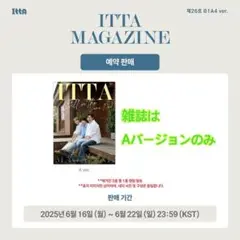 ITTA MAGAZINE 第26号 B1A4 ver. ポストカード付