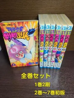爆骨少女ギリギリぷりん 全巻セット 爆骨少女ギリギリぷりん 全巻セット 全巻セット