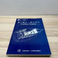 戦闘機年鑑 2021-2022 (イカロス・ムック)　青木 謙知