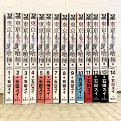 東京喰種 トーキョーグール 全14巻セット