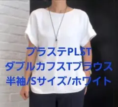 プラステPLSTダブルカフスTブラウス半袖/S/ホワイト/2024SS