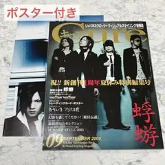 Cure キュア 2005.7.21 Vol.24 蜉蝣