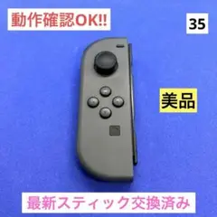 【美品】JOY-CON (L) グレージョイコン左