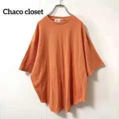 ✨美品✨チャコクローゼット【Ｆ】半袖ワッフルＴシャツ ゆるダボ オレンジ