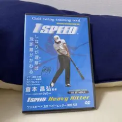 ISPEED Heavy Hitter & EVOLUTION DVD