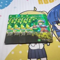 フェアリーライフ　max