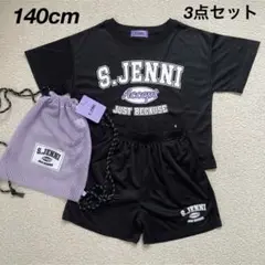新品★S.JENNI ジェニィ セットアップ 黒 140cm ナップサック付き