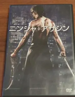 ニンジャ　アサシン　DVD 9月末まで掲載