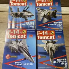 週刊F-14トムキャット 41号〜100号　アシェット ※91,92は欠品 週刊F-14トムキャット 41号〜100号 アシェット ※91,92は欠品