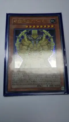 遊戯王 美品 守護神エグゾード ウルトラレア