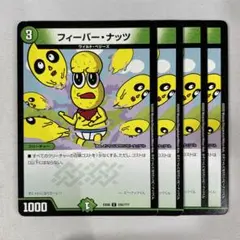 137076 フィーバーナッツ