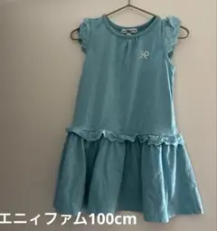 エニィファム100cmワンピース
