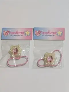 セボンスター＆サン宝石　コラボヘアゴム　未開封品