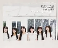 アップトゥーボーイ vol.349/乃木坂46 6期生 ポスターのみ