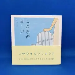 こころのヨーガ