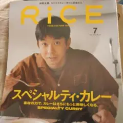 RiCE 7月号 スペシャルティ・カレー