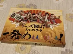 WEST 一発めぇぇぇぇぇぇぇ　DVD